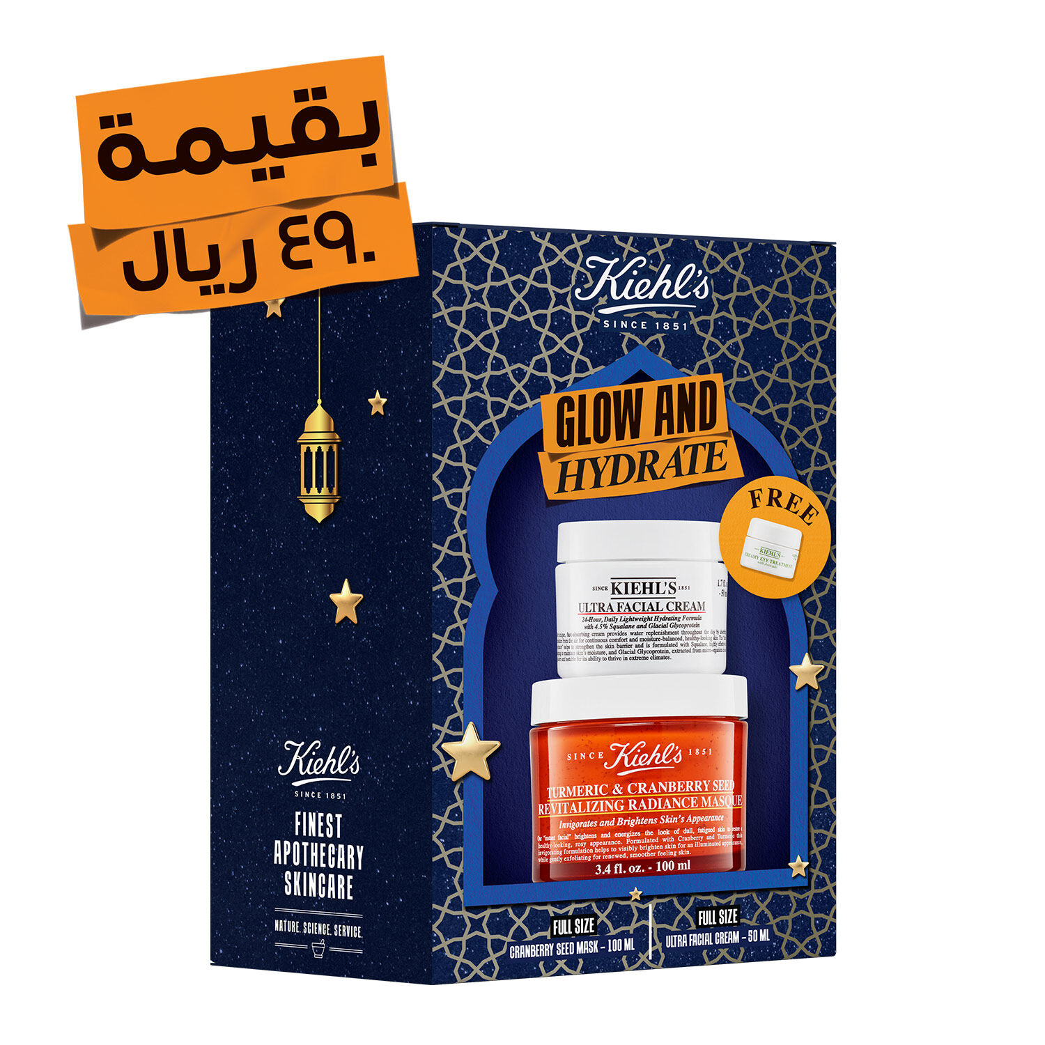 مجموعة التوهّج والترطيب لشهر رمضان