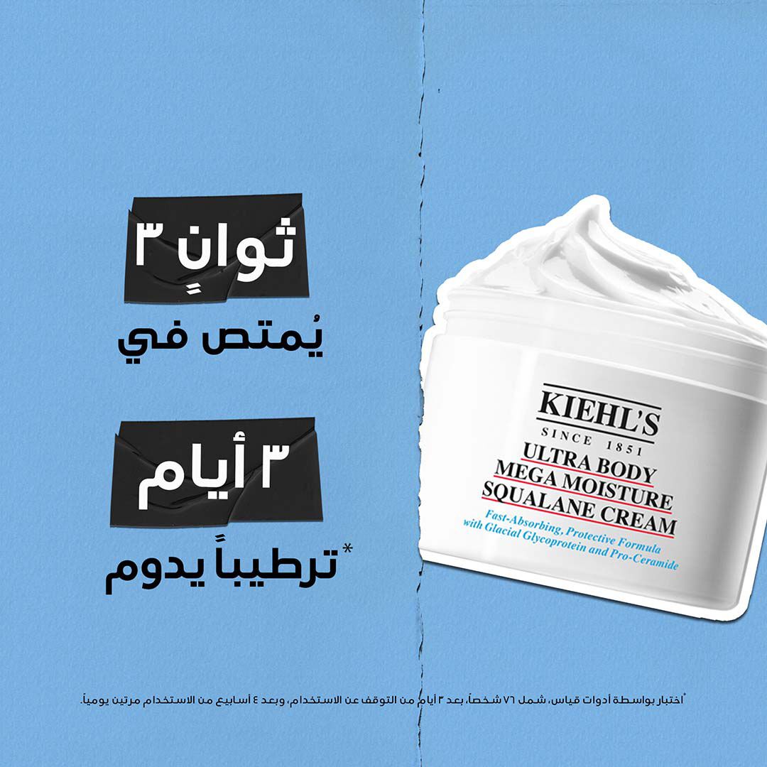 كريم ألترا بودي لترطيب الجسم الفائق بالسكوالان